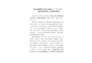 龍崗龍城橫縣承龍門窗加工廠“1·24”一般高處墜落死亡事故調查報告