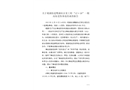 關于觀湖街道鷺湖社區某工程“12·19”一般高墜受傷事故的調查報告