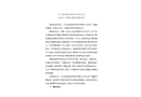 關于寧鄉縣佳源生物科技有限公司“8·24”一般觸電事故調查報告
