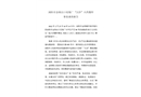 瀏陽市金剛出口花炮廠“2?25”火藥爆炸事故調查報告