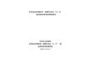 長沙縣安沙鎮湖南恒洋房地產開發有限公司“11.9”高處墜落傷害事故調查報告