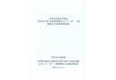 長沙經開區奮飛“4.13”物體打擊事故調查報告