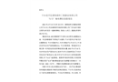 湖南超然工程建設有限公司“6?13”觸電事故調查報告