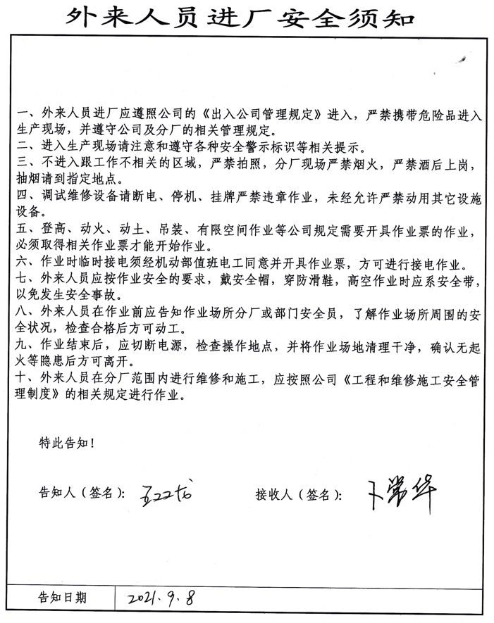 天元區新馬工業園"9?10"一般機械傷害事故調查報告