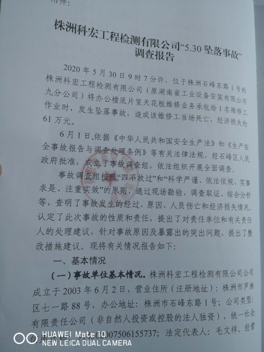 株洲科宏工程檢測有限公司“5.30”墜落事故調查報告
