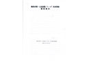 衡陽市第一人民醫院“3.29”火災事故調查報告