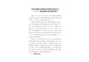 耒陽市湖南金凱循環科技股份有限公司“10.18”廢電池爆炸事故調查報告