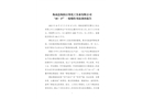 衡南縣衡陽百賽化工實業有限公司“10·17”一般爆炸事故調查報告