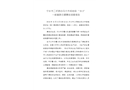 寧鄉(xiāng)市二環(huán)路白馬大市場(chǎng)地段“10·3”一般道路交通事故調(diào)查報(bào)告
