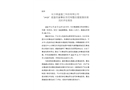 關(guān)于鼎盛重工科技有限公司“4?19”事故整改措施落實(shí)情況評(píng)估報(bào)告