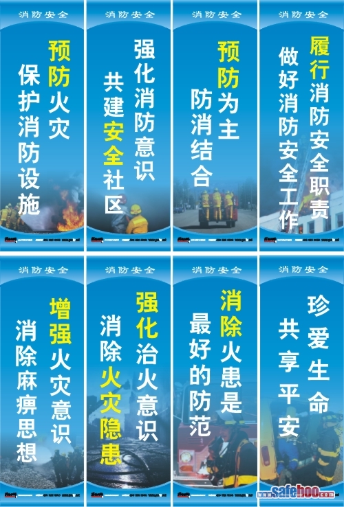 消防安全標(biāo)語