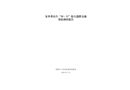 安鄉黃山頭“10·11”較大道路交通事故調查報告