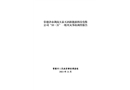 常德津市湖南天泰天潤新能源科技有限公司10.31一般火災事故調查報告