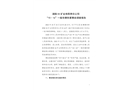 湖南黃金洞礦業有限責任公司“10·16”一般車輛傷害事故調查報告