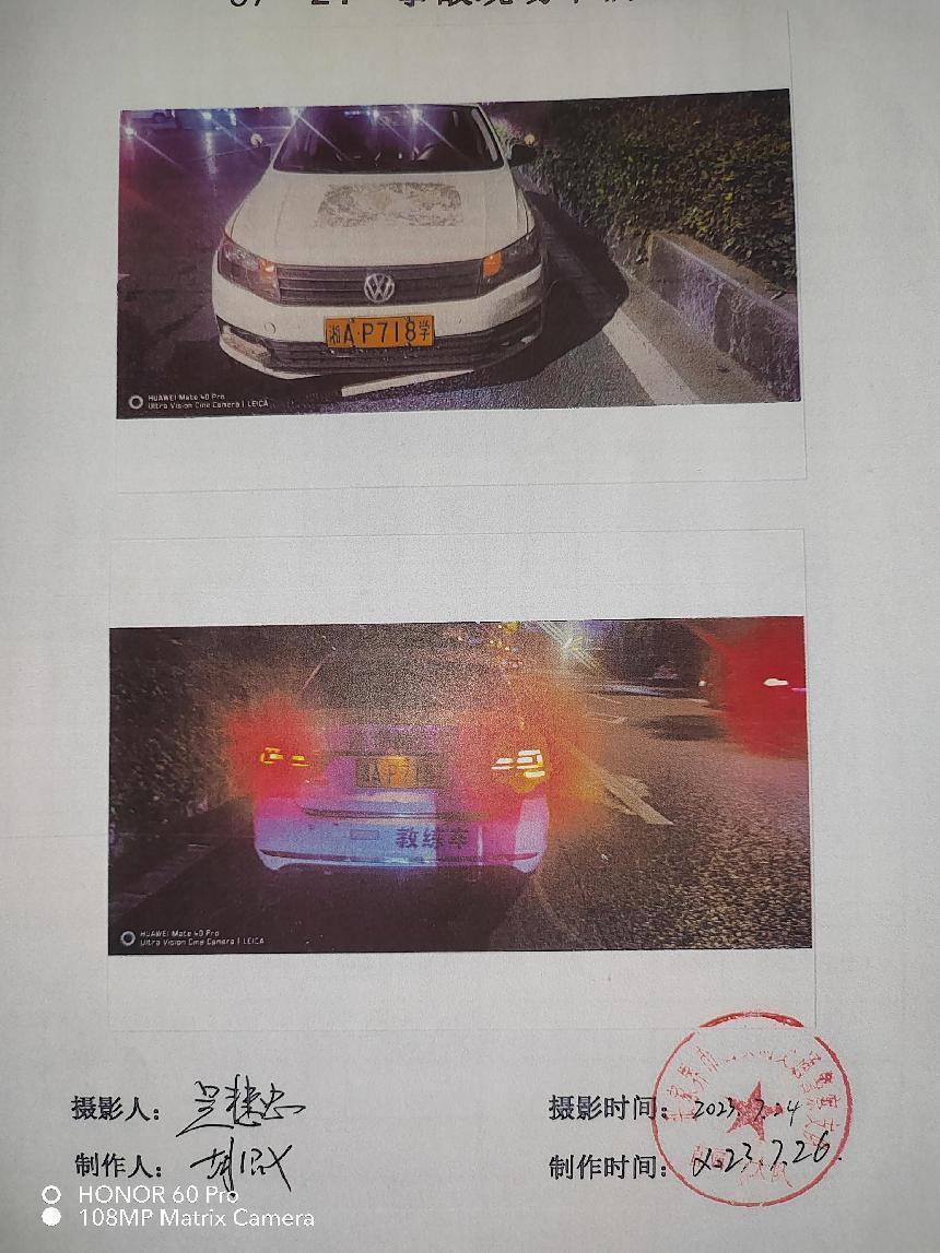 永定區西溪坪街道辦事處“7·24”一般道路交通事故調查報告