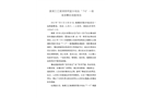 溆浦三江溆浦縣同堂水電站“7·6”一般淹溺事故調查報告
