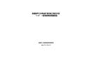 溆浦縣芹江水電站擴容改造工程沉沙池“2?18”一般淹溺事故調查報告