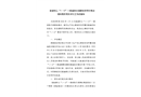 溆浦橋江“1·13”一般道路交通事故防范和整改措施落實情況評估工作的報告