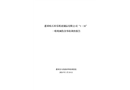 惠來岐石祈樂紙業制品有限公司“1·16”一般機械傷害事故調查報告