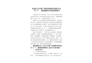 從化區(qū)太平鎮(zhèn)廣州佳得新材料有限公司“8·7”一般機(jī)械傷害事故調(diào)查報(bào)告