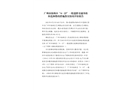 廣州市海珠區“4·23”一般道路交通事故防范和整改措施落實情況評估報告
