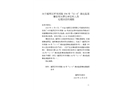 越秀區環市西路194號“11·6”高處墜落事故調查報告書