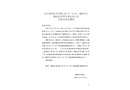流花路120號“9·22”觸電事故調查報告書