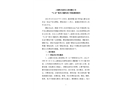 上海哲夫機電工程有限公司“8.26”陳關小觸電死亡事故調查報告