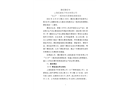 靜安靜安寺上海拓威電子科技有限公司“10.27”一般其他傷害事故調查報告