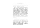 上海崇易建筑設備租賃中心“5.9”物體打擊死亡事故調查報告
