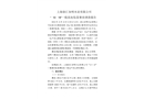 上海徐匯加明木業(yè)有限公司“10·19”一般高處墜落事故調(diào)查報(bào)告