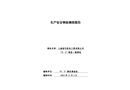 上海凌竹機(jī)電工程有限公司“9·3”高墜一般事故調(diào)查報(bào)告
