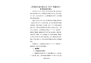 上海博晶實(shí)業(yè)有限公司“8?31”機(jī)械傷害一般事故調(diào)查報(bào)告