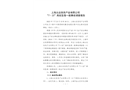 上海眾達(dá)信息產(chǎn)業(yè)有限公司“7·23”高處墜落一般事故調(diào)查報(bào)告