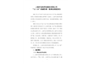 上海市寶輕勞動服務有限公司“12·20”機械傷害一般事故調查報告