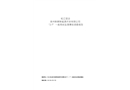 松江泗涇泰州新輝新能源開發有限公司“2·7”一般高處墜落事故調查報告