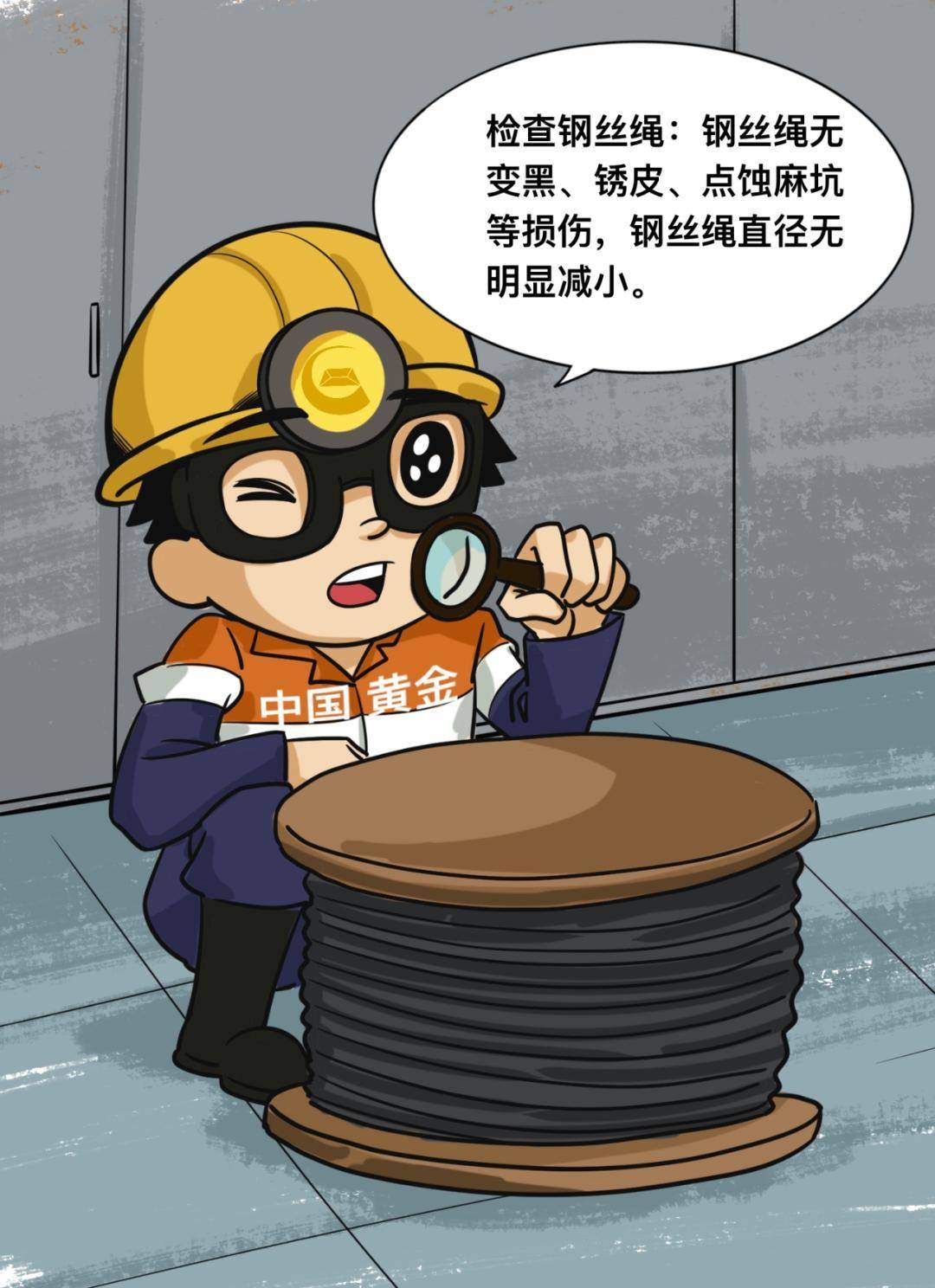 漫畫：提升崗應知應會安全生產規定