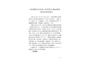 上海浦騰水電安裝工程有限公司“9.14”觸電一般事故調查報告
