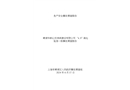 青浦華新山東鴻典建設有限公司“4.9”高處墜落一般事故調查報告