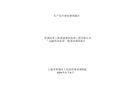 青浦趙巷上海萊誠建筑裝飾工程有限公司“3.20”高處墜落一般事故調查報告