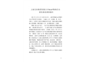 上海寶冶集團有限公司“10.31”物體打擊重傷事故調查報告