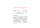 上海三江精密鍛造有限公司6.5物體打擊重傷事故調查報告