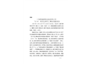 上海顧盈建筑設備有限公司“12·14”高處墜落死亡事故調查報告