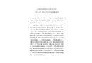 上海運良鍛造實業有限公司10.20物體打擊事故調查報告
