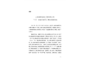 上海海新船舶工程有限公司“1·15”起重傷害死亡事故調查報告
