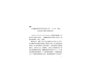 上海瀛棟建筑勞務有限公司“12·30”高處墜落重傷事故調查報告