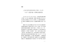 上海興泰勞動服務有限公司第一分公司“6·29”起重傷害一般事故調查報告