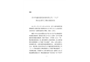 蘇州市鑫泰建筑裝璜有限公司“11·21”高處墜落死亡事故調查報告