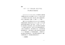 關于“3·31”高處墜落一般生產安全責任事故的調查報告