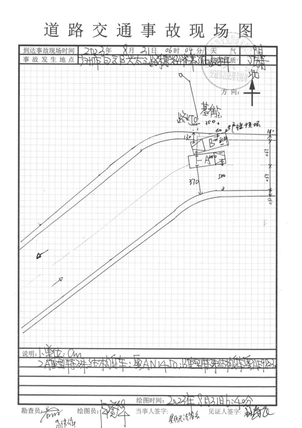 白云區興太三路“8·31”一般道路交通事故調查報告